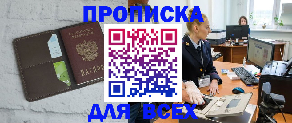 прописка ребенка в Славгороде