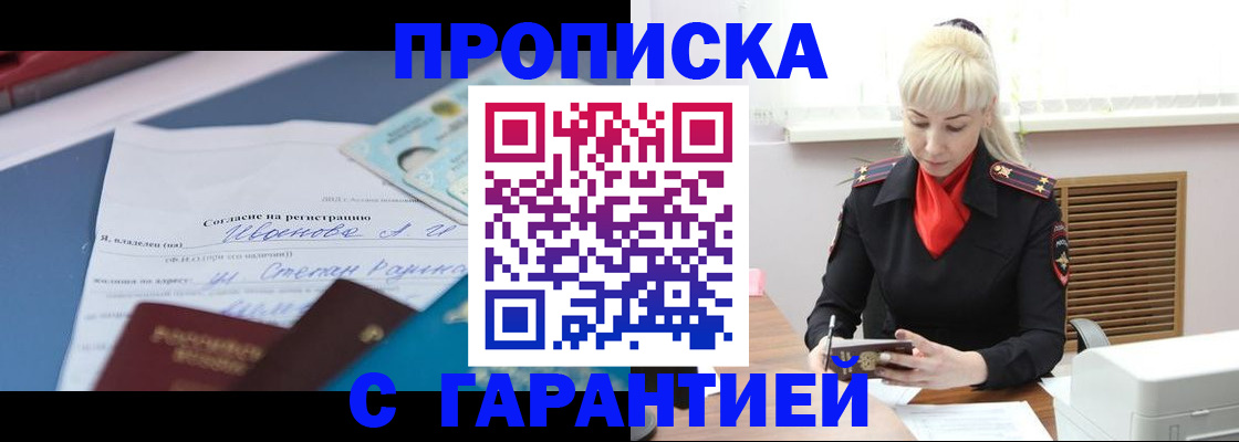 временная регистрация гарантия в Славгороде
