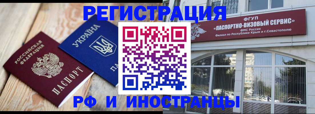 прописка в Славгороде